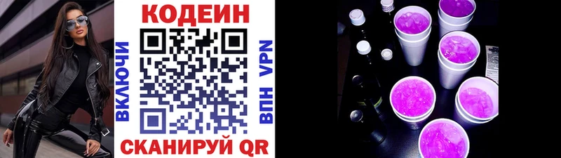 Codein Purple Drank  Светлогорск 